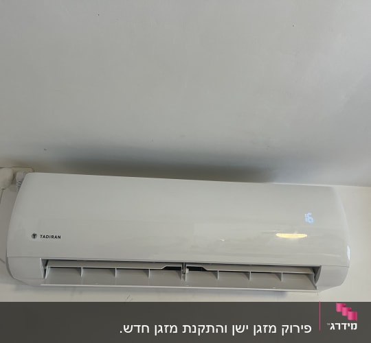 מזגן קיר לבן מותקן על קיר